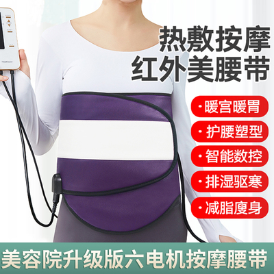 按摩腰带瘦身震动腰带