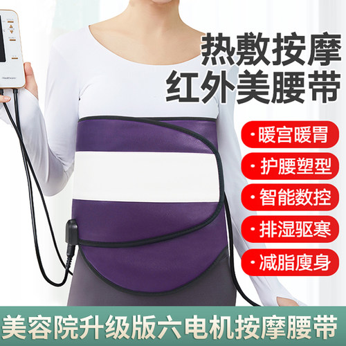 按摩腰带瘦身震动腰带