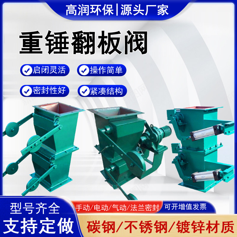 重锤翻板阀手动气动电动单层双层卸料阀除尘器卸灰阀给料器锁风阀