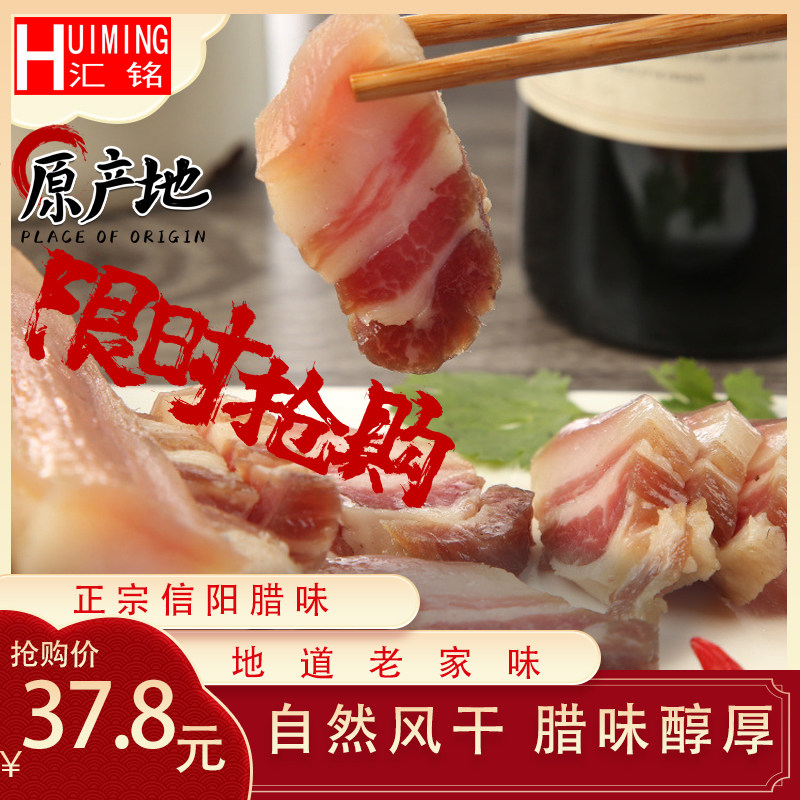 河南信阳腊肉土特产农家自制风干精品五花肉咸肉特色腊味酒店食材