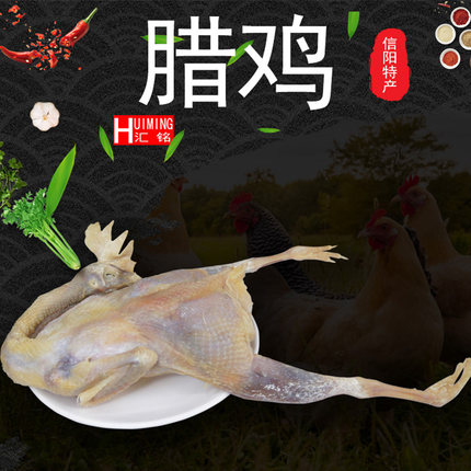 河南信阳腊鸡土特产农家风干晾晒腊肉自制咸鸡肉非烟熏肉酒店食材