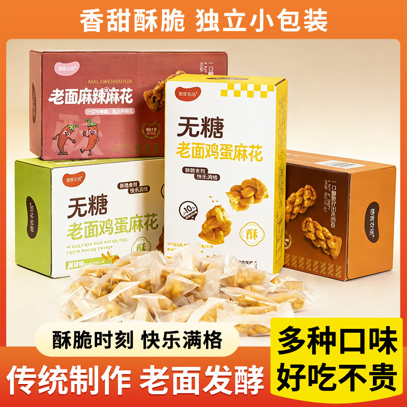 德客农场老面红糖麻花鸡蛋麻辣椒盐味独立小包装盒装糕点小零食品