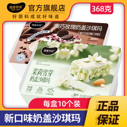 德客农场奥巧玫瑰奶盖沙琪玛