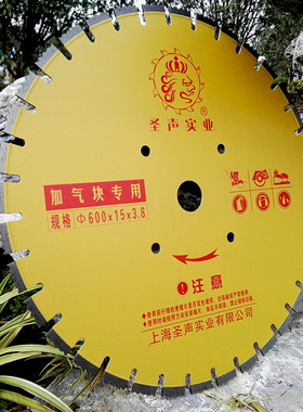 圣声600型加气块专用锯片 加气砖泡沫砖加砌硅酸钙板轻质砖切割片