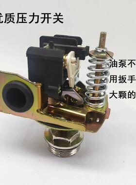 全自动油泵压力开关12V24V220V压力控制器开枪停泵开关电动抽油泵