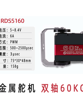 DS5160 60KG 80KG大扭力金属数字舵机机器人机械臂云台车模转向