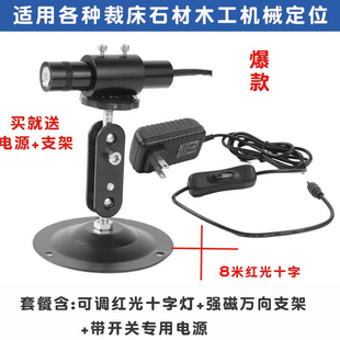 15米高亮石材桥切用红外线定位灯木工裁剪裁床一字十字激光标线器