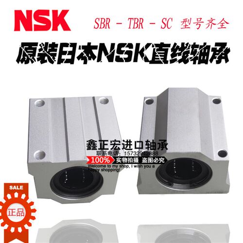进口NSK直线滑动单元.SC25/SC30/SC35/SC40/SC50UU加长滑块轴承