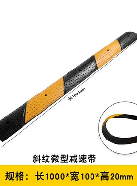 微型橡胶减速带2cm高车位分割线斜坡限速板自行车缓冲带黄黑斜纹