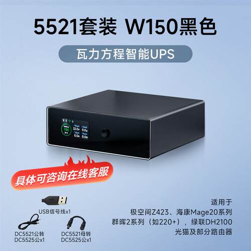 瓦力方程UPS不间断电源NAS专用断电保护远程通知小型群晖极空间