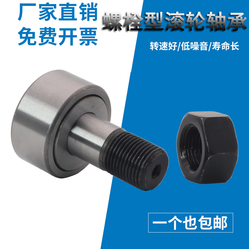 凸轮螺栓型滚轮滚针轴承螺栓CF3 4 5 6 8 10 12 16 18 20 2Y4 30K