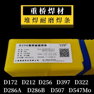 D132 D172 D212 D237 D256 D266 D286A铬钼钢高锰钢堆焊耐磨焊条
