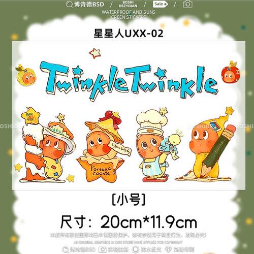我们都是星星人车贴Twinkle可爱汽车装饰电动摩托划痕遮挡创意贴
