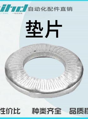 米思米型垫片不锈钢304接地垫圈SN70093-SUS-M3/4/5/6/8/10/12/16