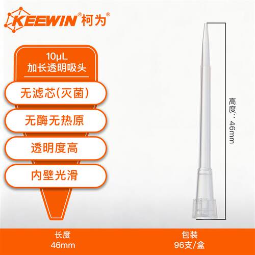 柯为盒装无酶无菌无热原吸头10/100/200/300/1000/1250uL/1mL加长