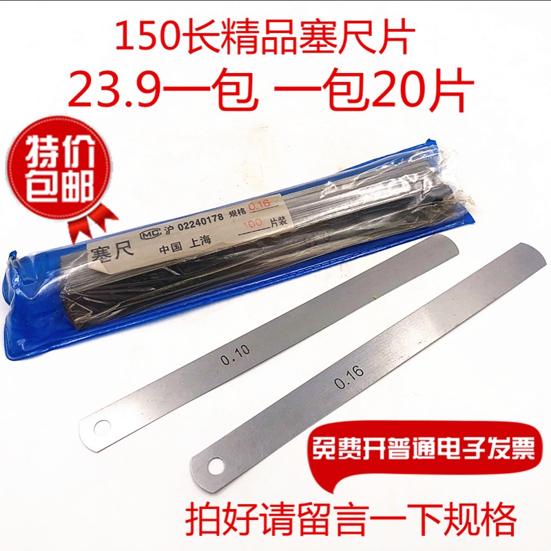 塞尺片150长塞规厚薄尺0.02 0.03 0.05 0.12 1气门间隙尺/薄厚规图片