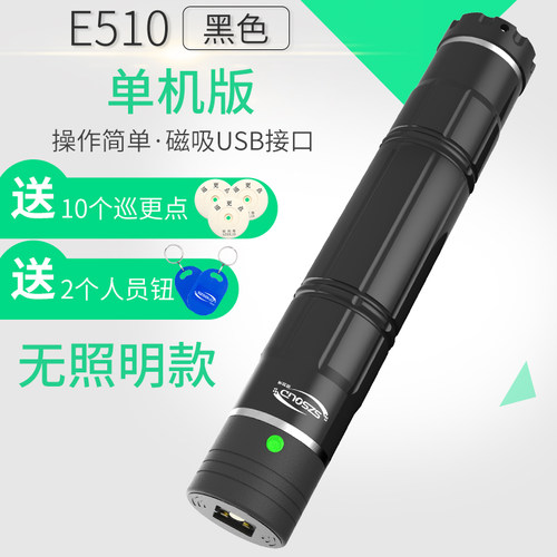 硕利得E510巡更棒电子巡更系统物业保安巡逻打点器巡更巡查巡检仪