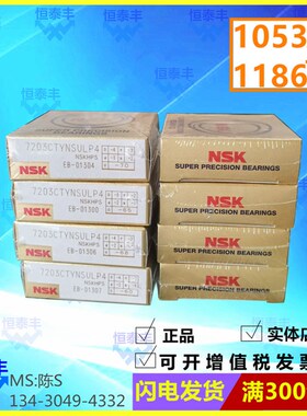 走心机主轴轴承 野村1053 走刀机王主1186S主轴NSK日本 原装7203