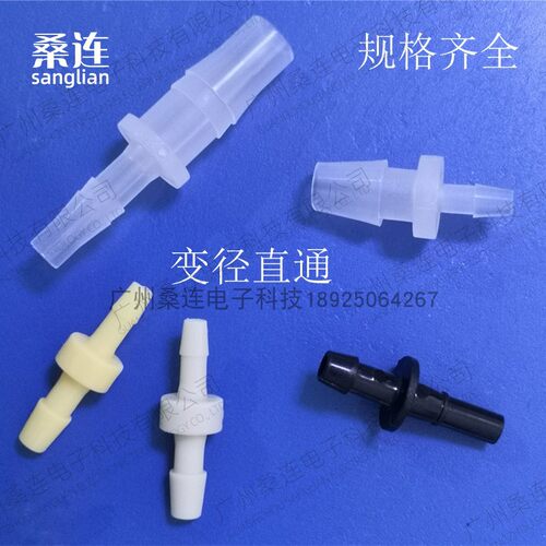 变径2 2.4-9.5mm塑料直通二通宝塔接头变径大小头软管大小转接头