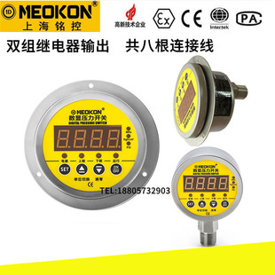双组继电器数显压力开关表MD S928Z S828E铭控RS485通讯控制器MD