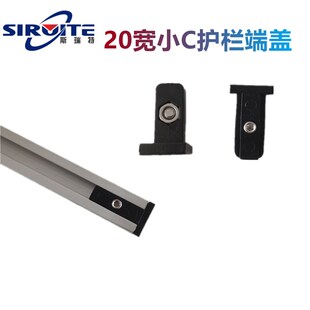 输送机大中小C护栏端盖 过w渡头防划伤塑料尼龙堵头黑色导头盖配