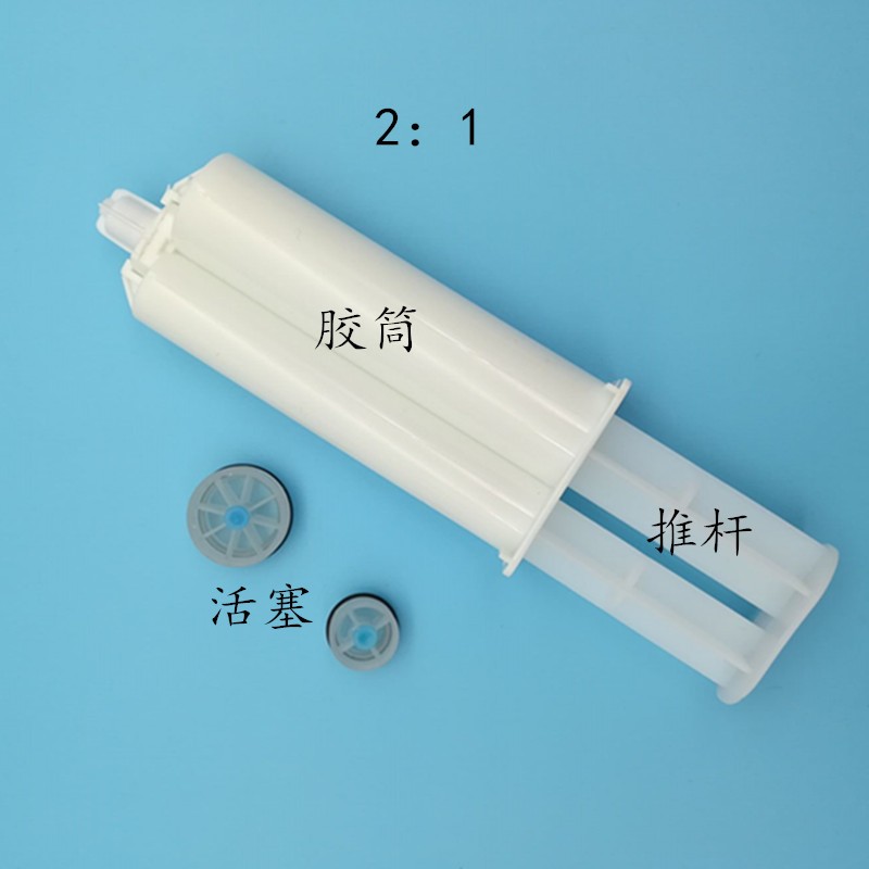 优质双组份AB胶筒1:1 2:1 4:w1 10:150ML100AB胶枪双液胶枪AB胶管