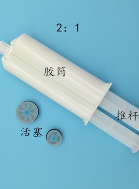 优质双组份AB胶筒1:1 2:1 4:w1 10:150ML100AB胶枪双液胶枪AB胶管