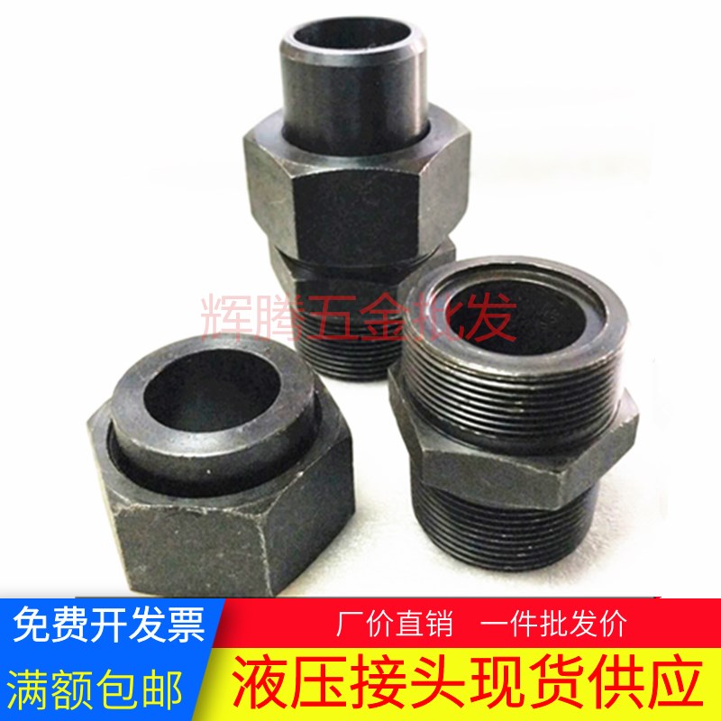 焊接式英制d锥螺纹端直通管接头JB966-77液压碳钢接头油管对丝接