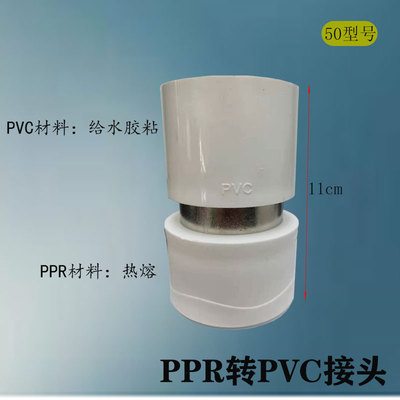PVC转PPR转换接头活接转换接头20水管配件25K 32PE90胶粘50转热熔