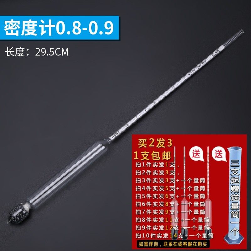 密度计比重计液体高精度柴油汽油玻美盐度计玻璃浮计凉皮浓度测量