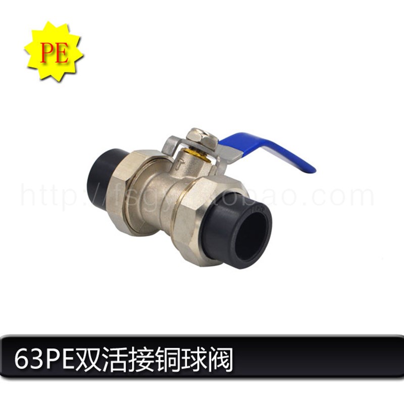 PE双头活接铜球阀 双热熔球阀 PBE双活接球阀 PE水管管件配件接头