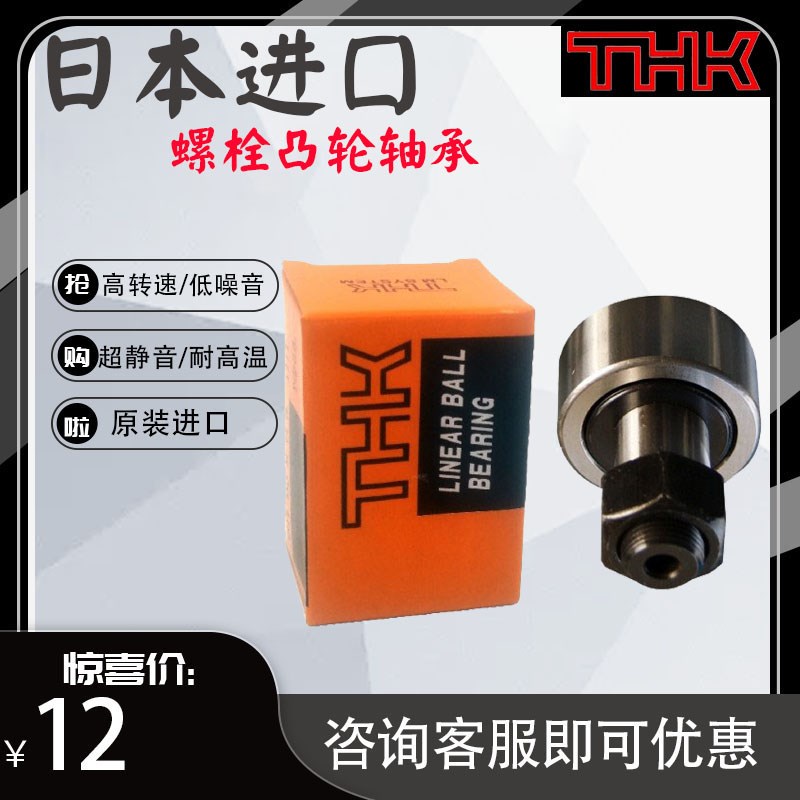 THK滚凸轮轴承CF3/CF4/CF5/CuF6/CF8/CF10/CF12/CF16/CF18UU/UUA-