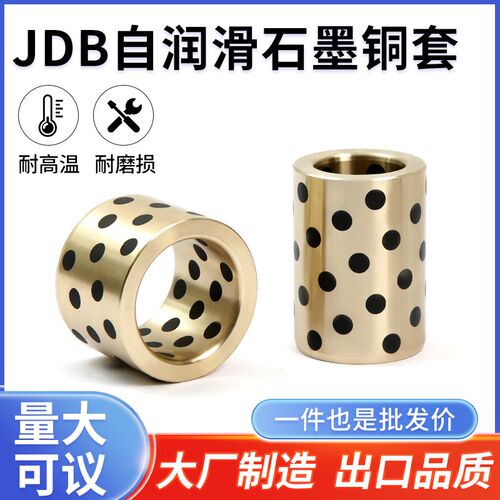 JDB 2533 2535石墨铜套耐磨MPBZ自润滑铜合金无油衬套滑动轴承套