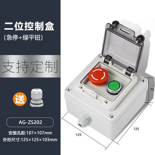 带锁户外防水按钮盒按钮开关带控制盒启动停止急停旋钮电源开关盒