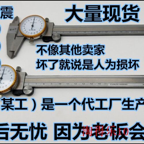 不锈钢高精度带表卡尺0-150-200-300*0.01*0.02mm代表游标卡尺