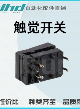 米思米型触觉开关 B3J铰接式B3J-4100