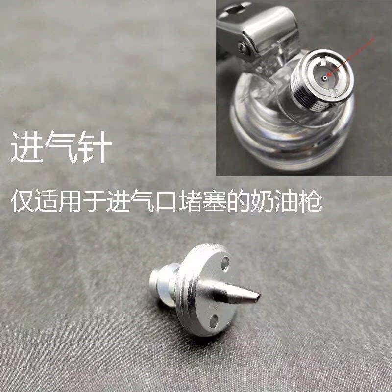 奶油枪螺丝配件内置橡胶圈进气针进气口金属圈喷嘴螺帽