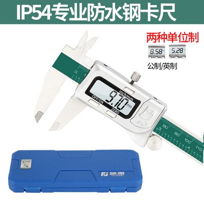 藤原游标卡尺 高精度IP54防水卡尺0-150mm不锈钢测量电子数显卡尺