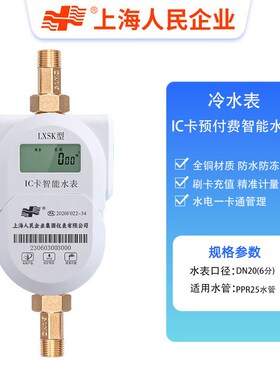 智能预付费刷卡水表射频水电一卡通热水表IC卡出租房4分家用公寓