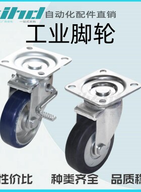 怡合达工业脚轮 日式底板 平底活动型J-CPJ01/02-D100/130/150-UJ