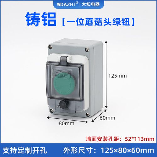 铸铝户外防水按钮控制盒开关带防水金属箱体工业风机电梯启动停止