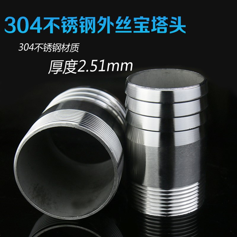 DN15 20/32/40/50加长304不锈钢外丝宝N塔/皮管插软管水管接头加