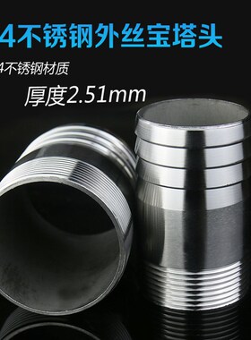 DN15 20/32/40/50加长304不锈钢外丝宝N塔/皮管插软管水管接头加