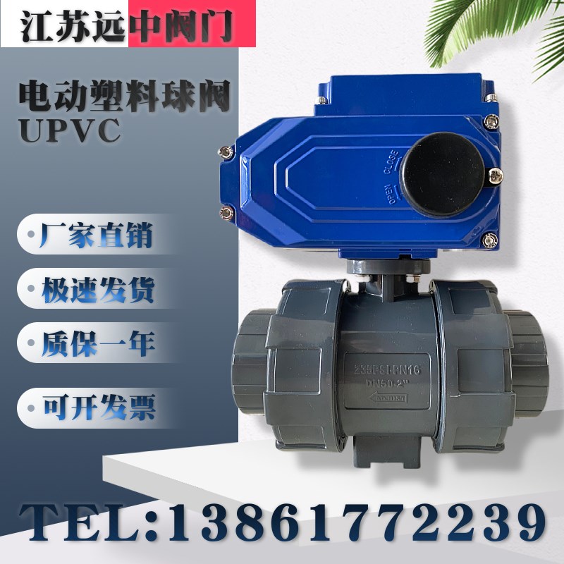 Q911F-c10S UPVC电动塑料球阀 PVC球阀 DN15 20 25 32 40 50 65 8