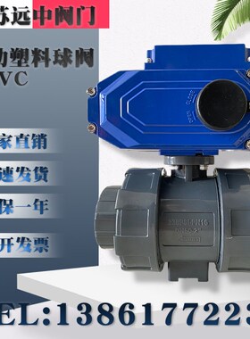 Q911F-c10S UPVC电动塑料球阀 PVC球阀 DN15 20 25 32 40 50 65 8