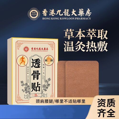 正宗透骨贴 腰椎颈椎 艾草三七贴 全身可贴 中老年艾草贴温热渗透