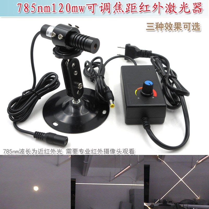 785nm120mw可调焦近红外镭射头点状一字十字线激光器红外线定位灯