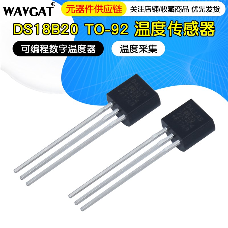 直插 DS18B20 芯片 s可编程数字温度器/温度传感器 温度采集TO-92