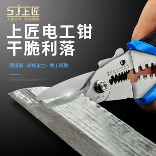 上匠多功能电工剪线钳剥线钳压线钳7寸8寸电工剪刀多用电线钳