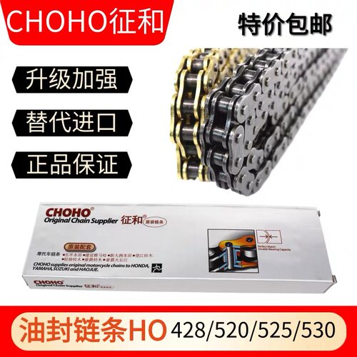 征和链条CHOHO油封金炼条428HO520链条525链条530金炼赛车链条